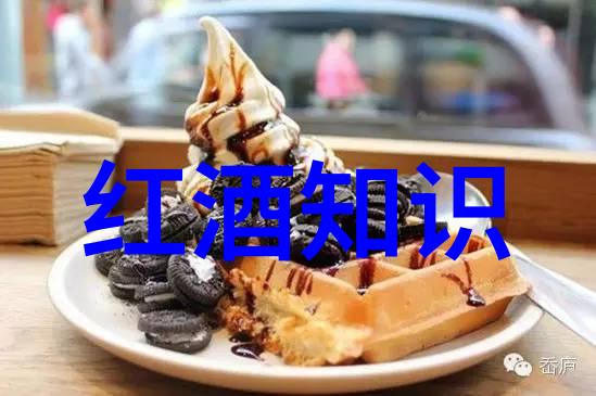 品味中式美食如何搭配适宜的国产葡萄酒更上口味儿