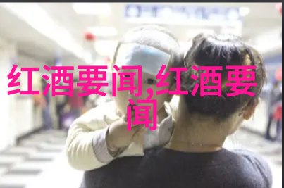 产地波尔多红酒之美莫雷-圣丹尼与其它佳酿对比
