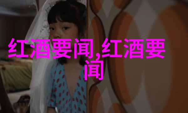 红酒之梦Cassegrain庄园的醉人篇章