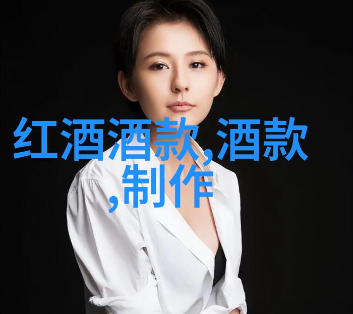 葡萄酒的传奇故事就像手机里的收藏夹深藏在传说之中