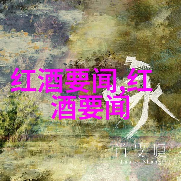 西班牙里奥哈葡萄酒产区之卢皮亚克美酒篇