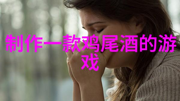 红酒的秘密从酿造到回收探索一场反差之旅