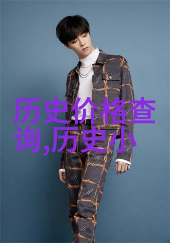 百人行中国史