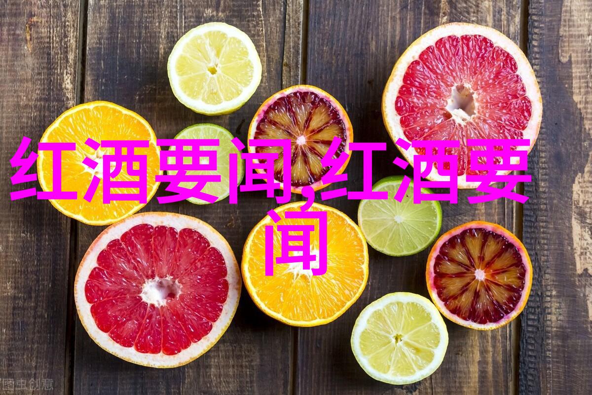红酒文化与品鉴深度解析红酒的历史内涵与品味艺术