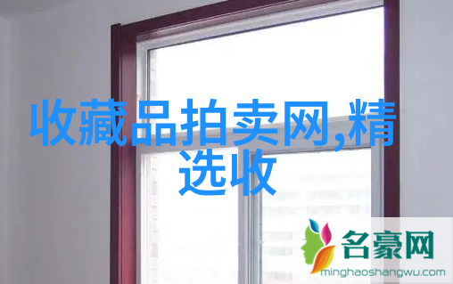 古玩收藏家必备最靠谱的古玩交易平台推荐