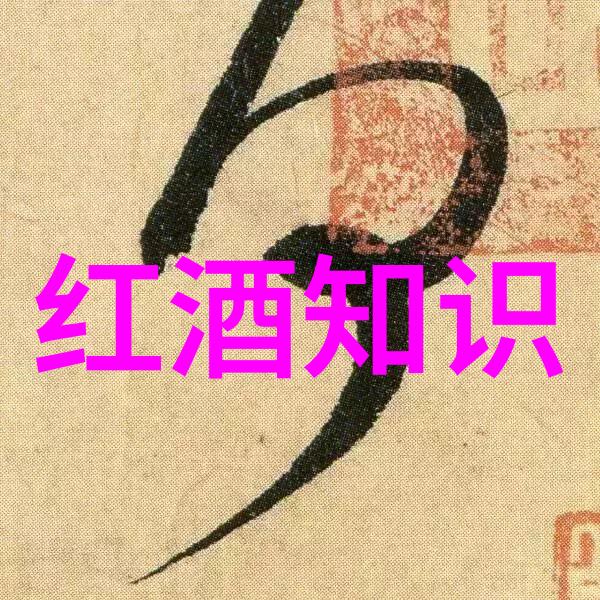 在自然之中探索葡萄酒的醒酒秘密问答平台上的解答
