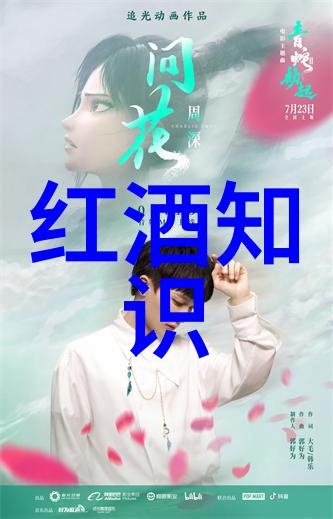 法国波尔多葡萄酒的传奇与历史