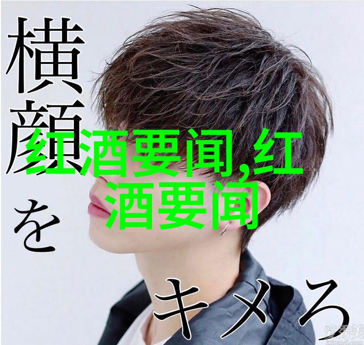 在社会的盛宴中缤纷的狼布拉斯红酒点缀每一刻