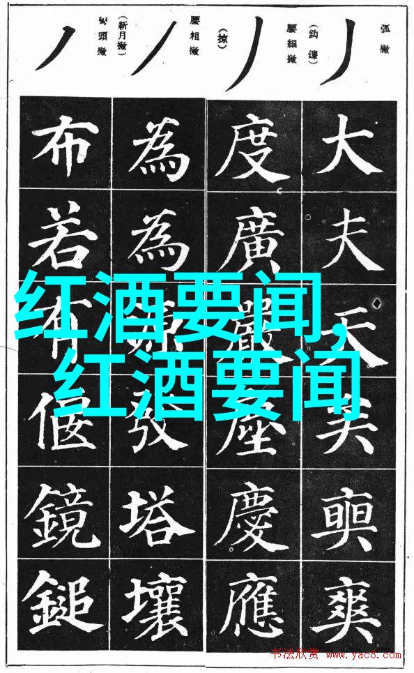 中国葡萄酒酿造历史的起点在哪里