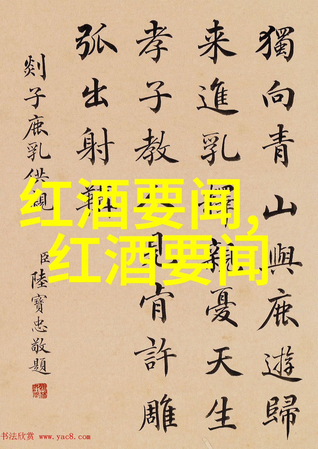 红毛虎