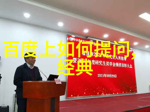 如何在百度上问问题-精准搜索百度提问技巧指南
