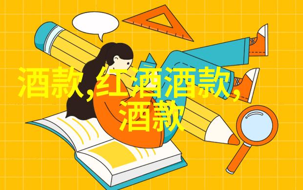 中国红酒最佳产地探秘中国红酒产地评价