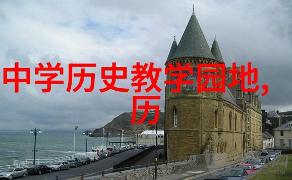 舌尖上的历史考古学通过品尝法国产出的不同种类的葡萚品我们能否发现其历史故事