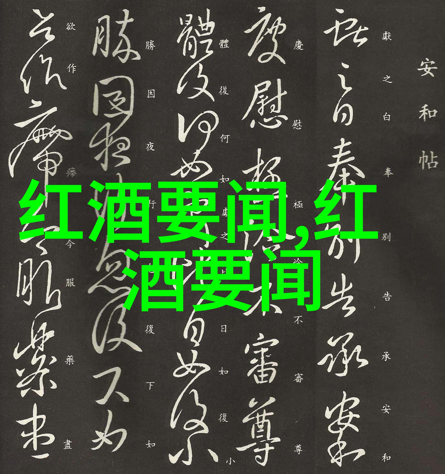 喝红酒真的能吗红酒怎么喝