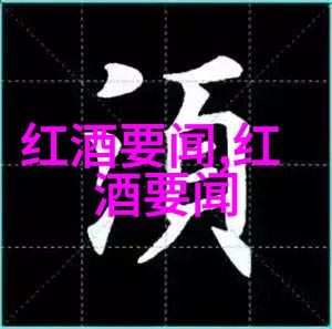 北京海淀迎来葡萄酒博物馆的新贵红酒文化最终定义以人格魅力诠释自身价值