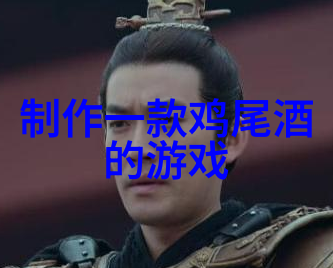 影视里的醉心电影中对传统酒文化的再现与演绎