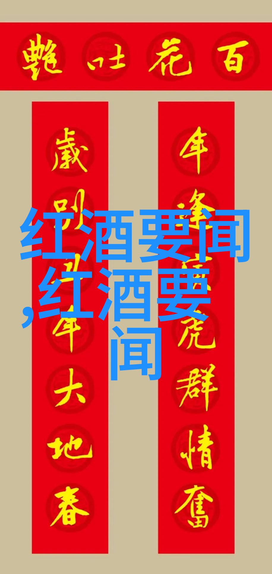法国最大葡萄酒产地波尔多的葡萄酒传奇