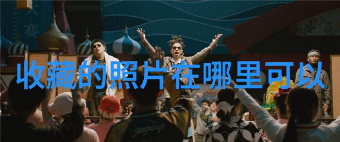 在周边商城官网上如何选择最完美的葡萄酒与火腿共舞