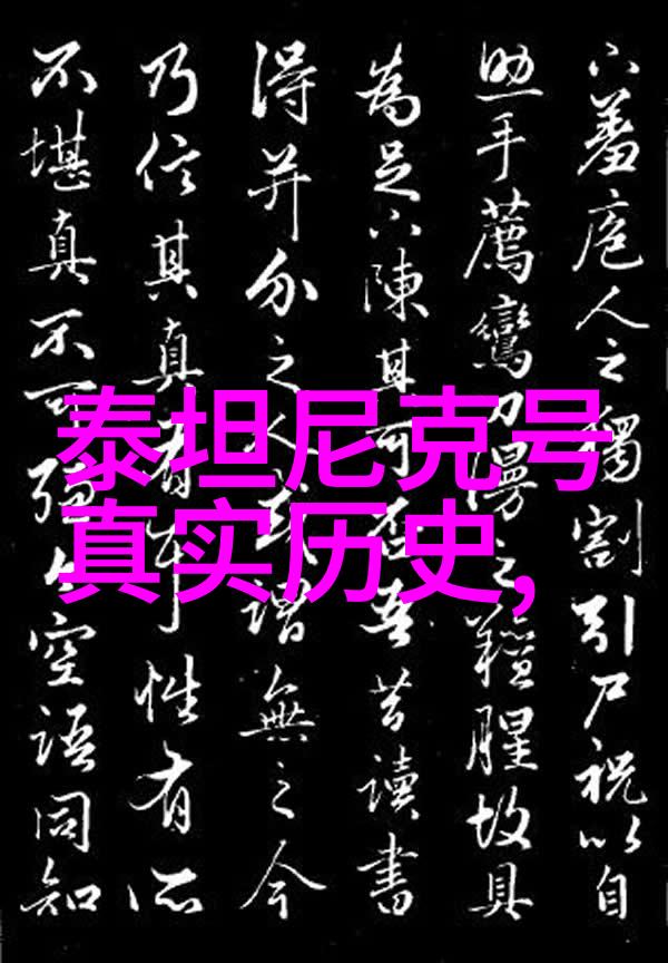 探秘伯爵庄园古老宅邸与家族传说