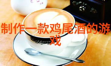 青岛葡萄酒厂员工一语中的20元一瓶葡萄酒真能喝网上寻找真正红酒的秘密在哪里