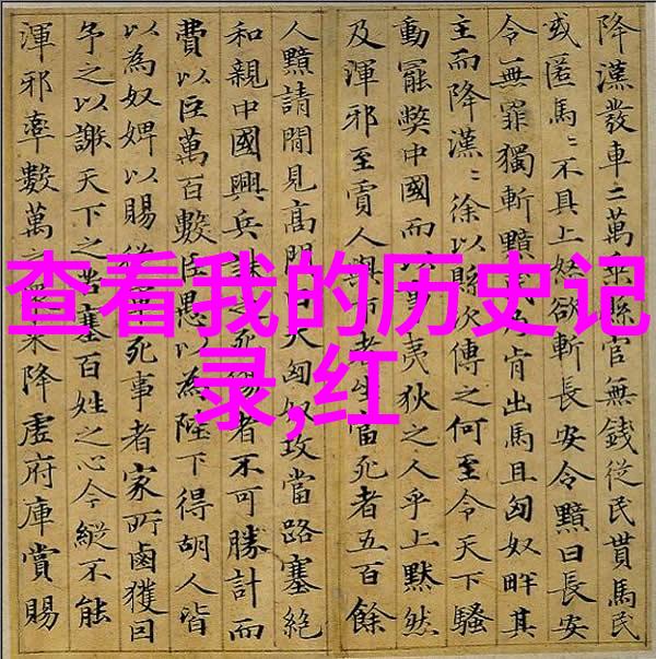 葡萄酒的故事穿越时空的品味传承