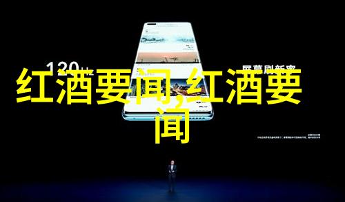醉卧葡萄园顶级红酒产区的欢笑篇