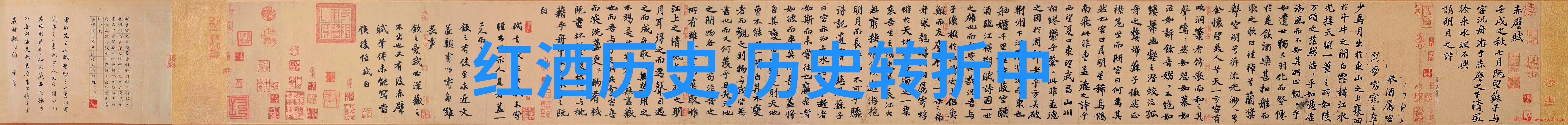 中国酒文化探秘醉心古籍的品味篇