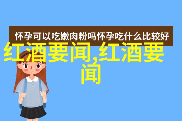 全球红酒产区巡礼探索葡萄酒的源头与魅力