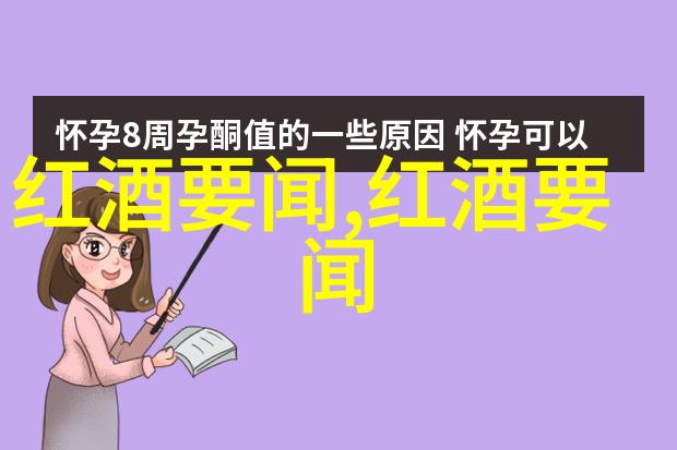 法国葡萄酒的文化艺术品味时尚我在巴黎的葡萄酒探索