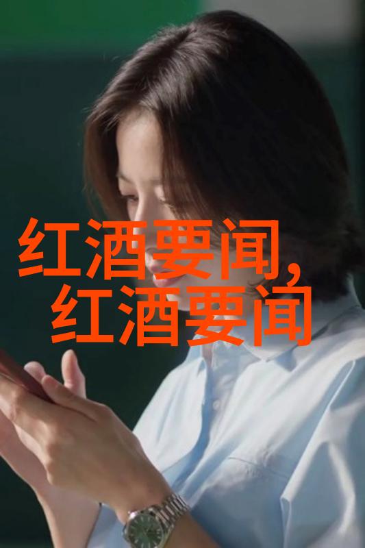 品鉴中国红酒揭秘哪些产地成为酿酒界的香格里拉