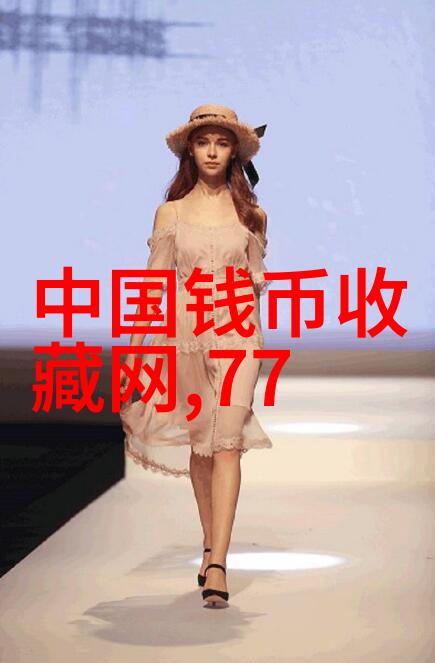 探索古今珍品收藏历史的瑰宝篇章