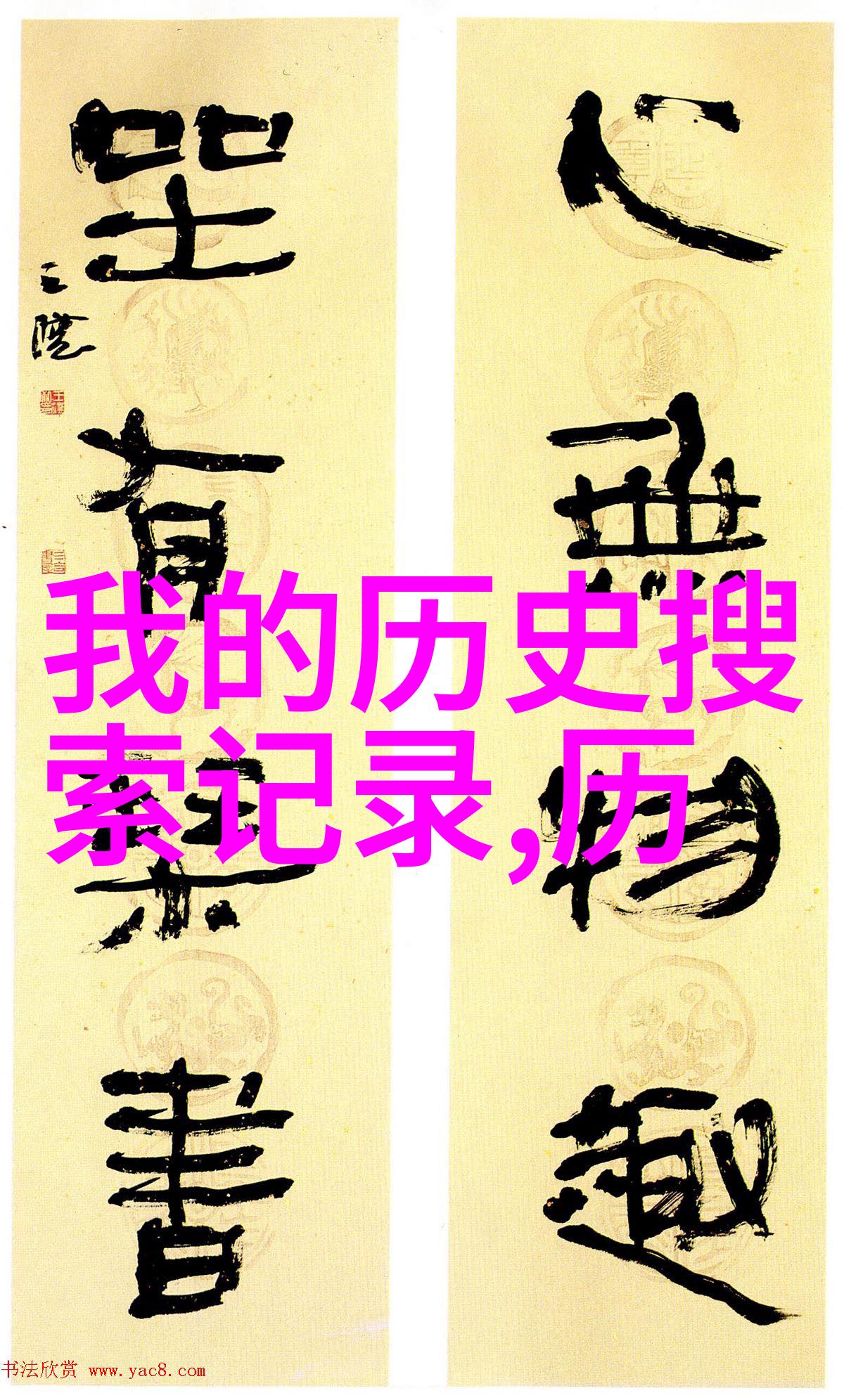老师的嘱咐守护内心的空间