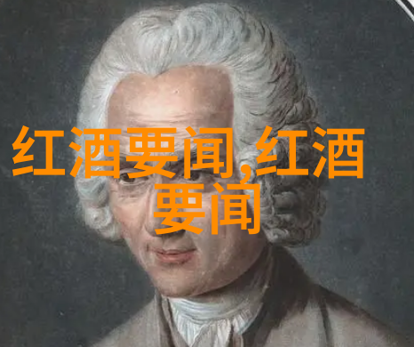 环球酒库解密中国葡萄酒文化中的久放秘诀