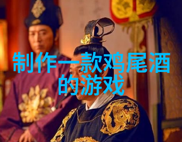 中国古代红酒文化简析乔丹诺酒庄的启示