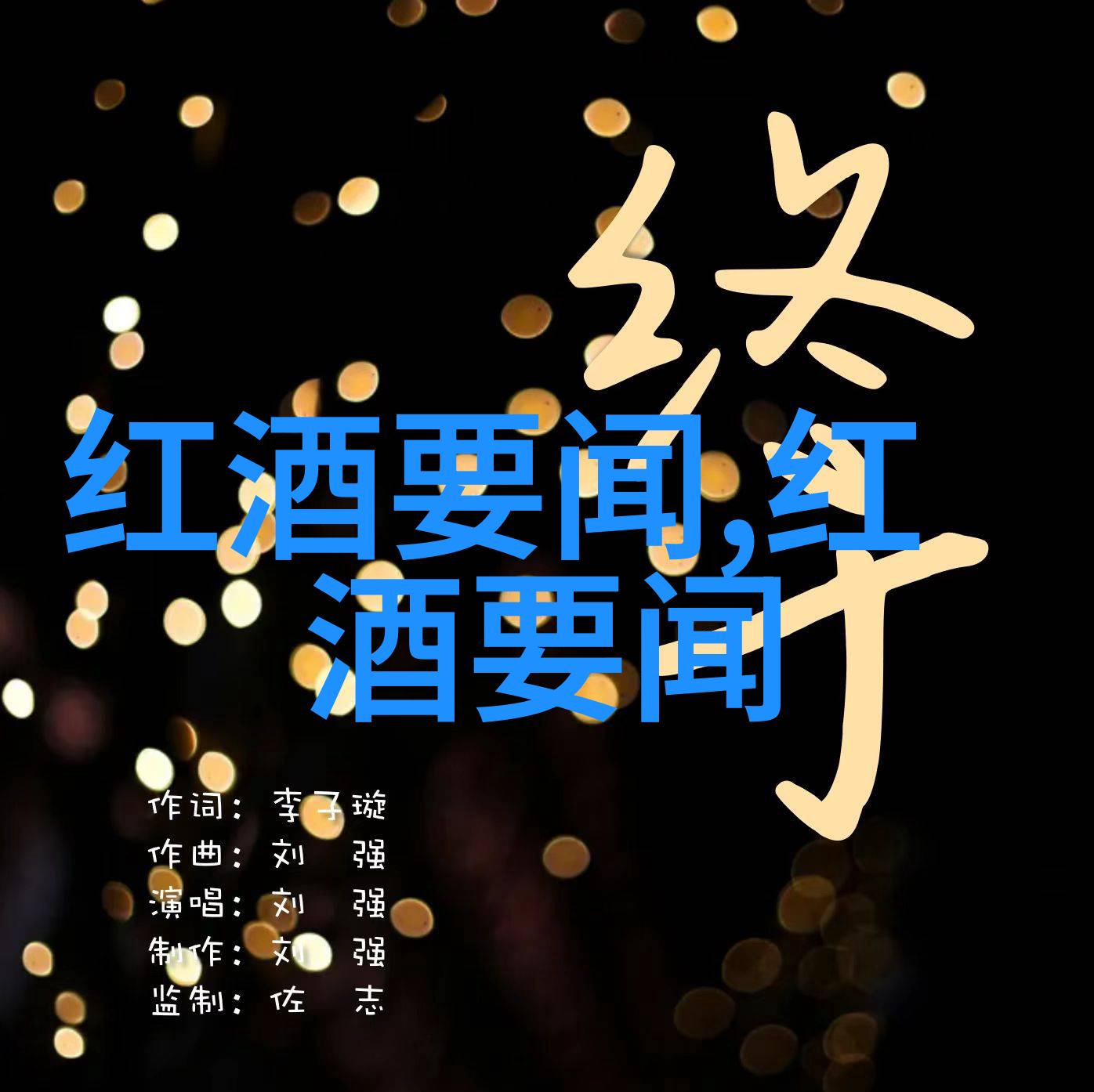 莫宁顿半岛波尔多红酒价格表大全