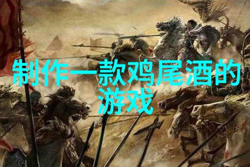 云南红酒庄占地面积彭寿酒庄Domaine Ponsot如同星辰般璀璨遍布于葡萄园的无尽疆域