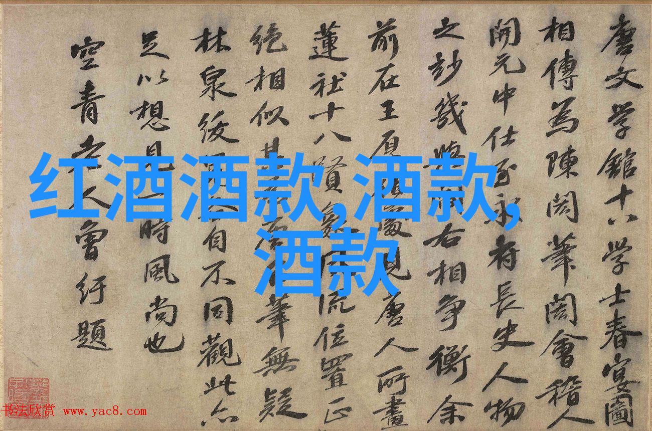 红酒庄园的故事与风华