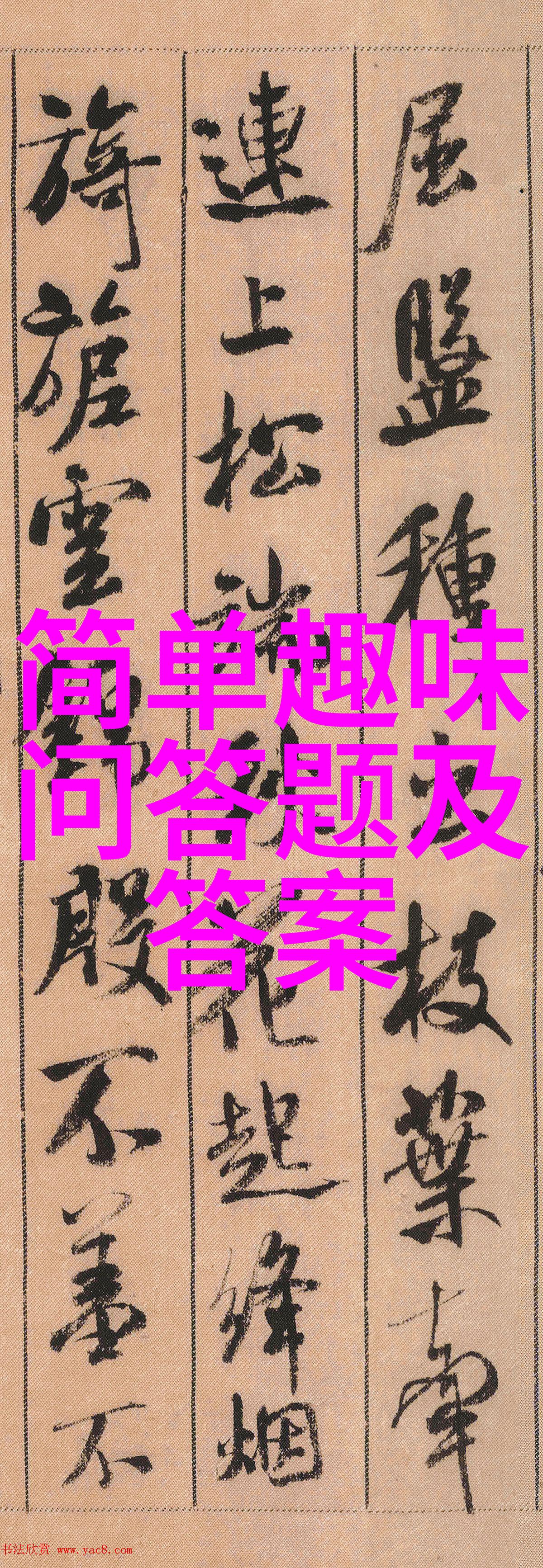 的奇幻冒险
