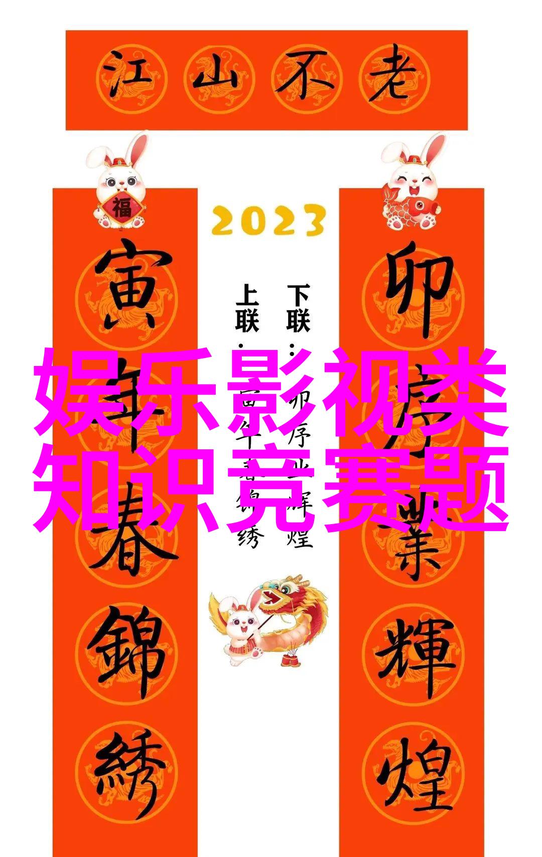 婚礼现场有奖问答大赛揭秘新人的爱情故事与幸福秘籍