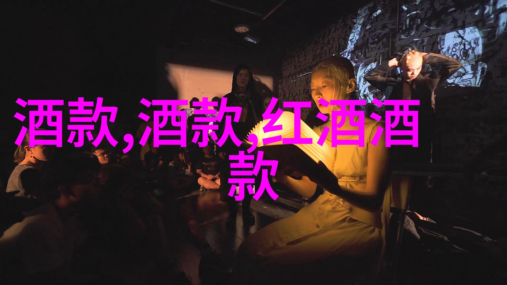 中国葡萄酒发展的鼎盛时期是意大利红酒等级划分的金字塔顶端