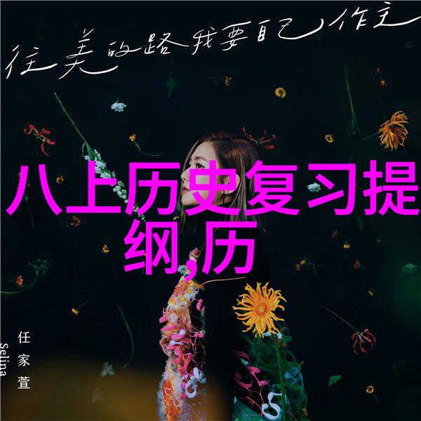 日常琐事编织的智慧宝库