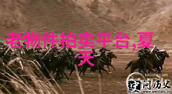 历史时光回响探索古今中外重大历史事件的影响