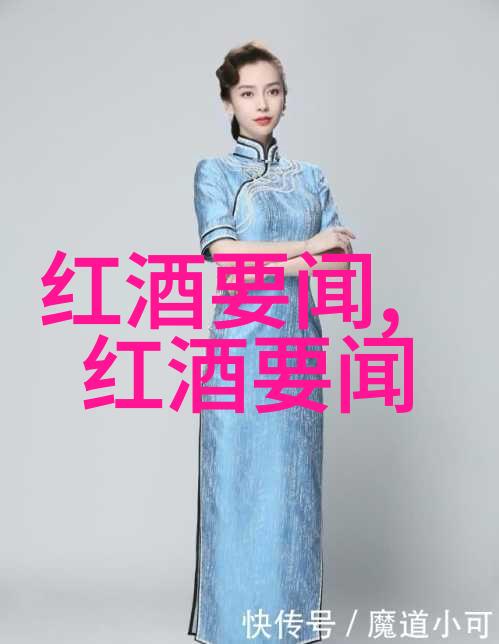 醉心葡萄酒庄园一场酿成的文化盛宴