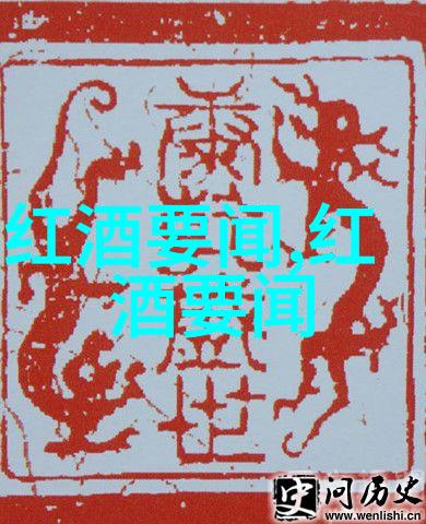 波尔多历史酒庄格拉夫产区的珍品