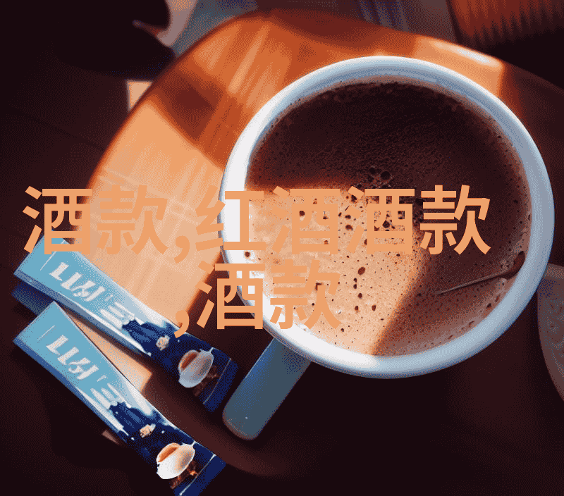 美国葡萄酒知识大全反复探究干红与红酒差异听内行人细说你就懂了