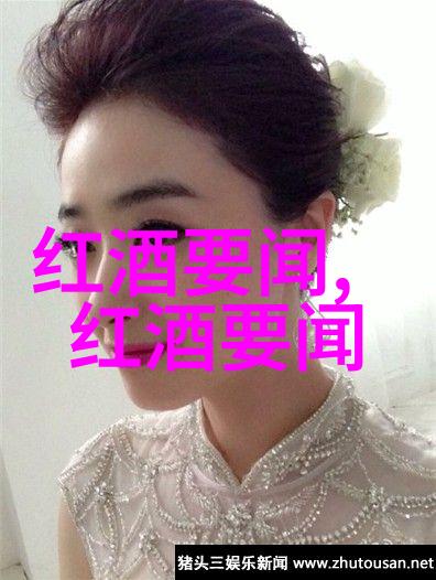 红酒之谜女人何时饮尽其妙