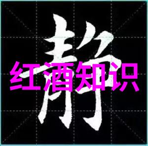 葡萄酒庄田园牧歌情韵在社会的喧嚣中品味一杯好酒感受田园牧歌般的宁静与悠远简单而纯粹的酒文化让人回归自