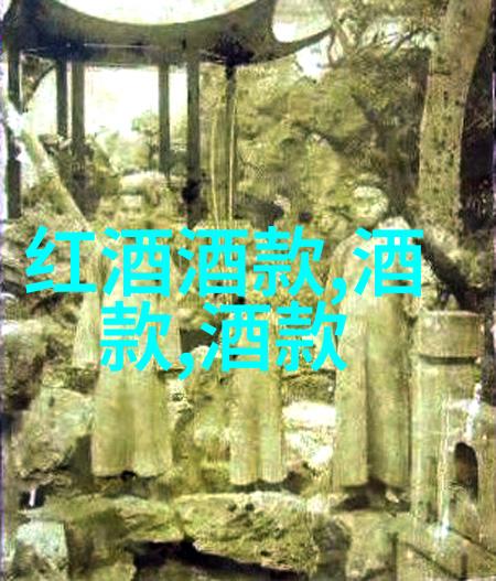 红酒文化的终极解读醉心于时光的细腻舞蹈