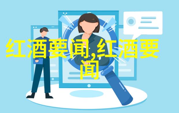 中国十大庄园之旅探索帕格酒庄的葡萄收获秘密