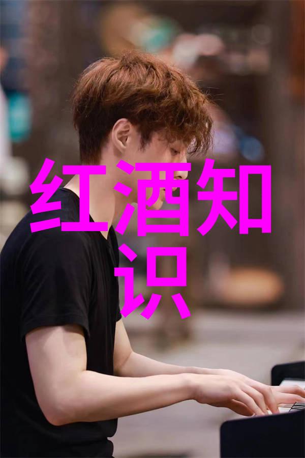 葡萄酒搜查网品酒探秘